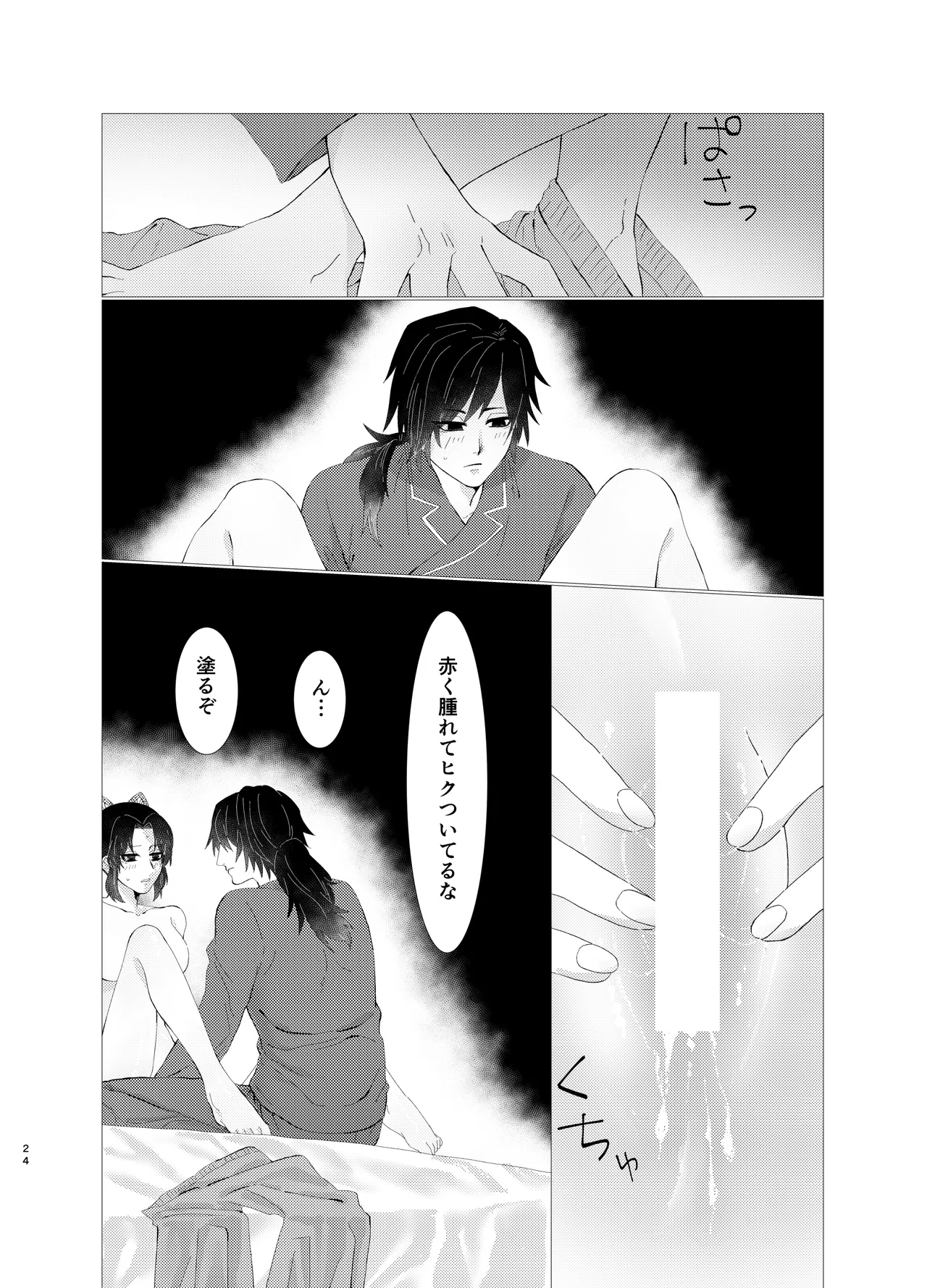 ちゃんと自分で塗れますから！ - Page 23