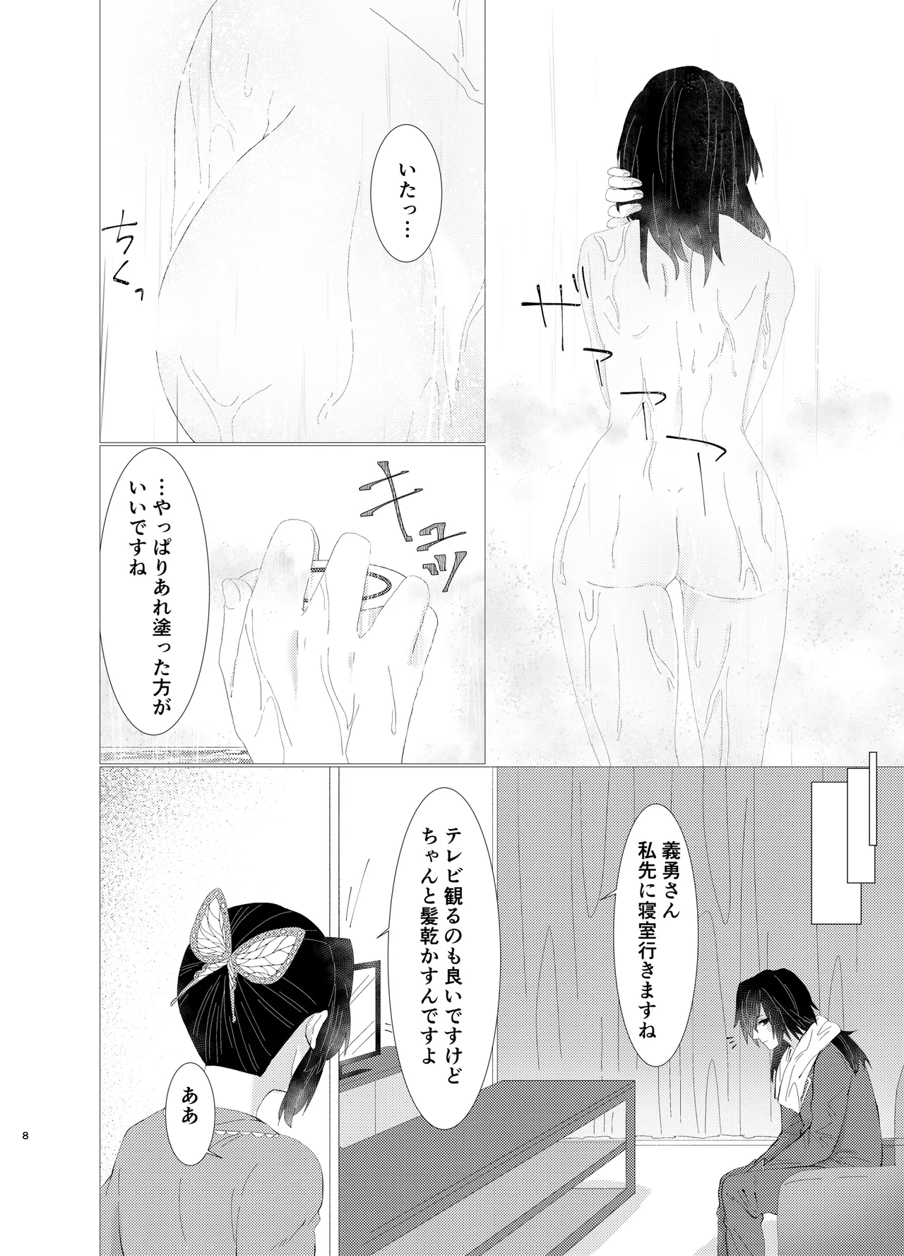 ちゃんと自分で塗れますから！ - Page 7