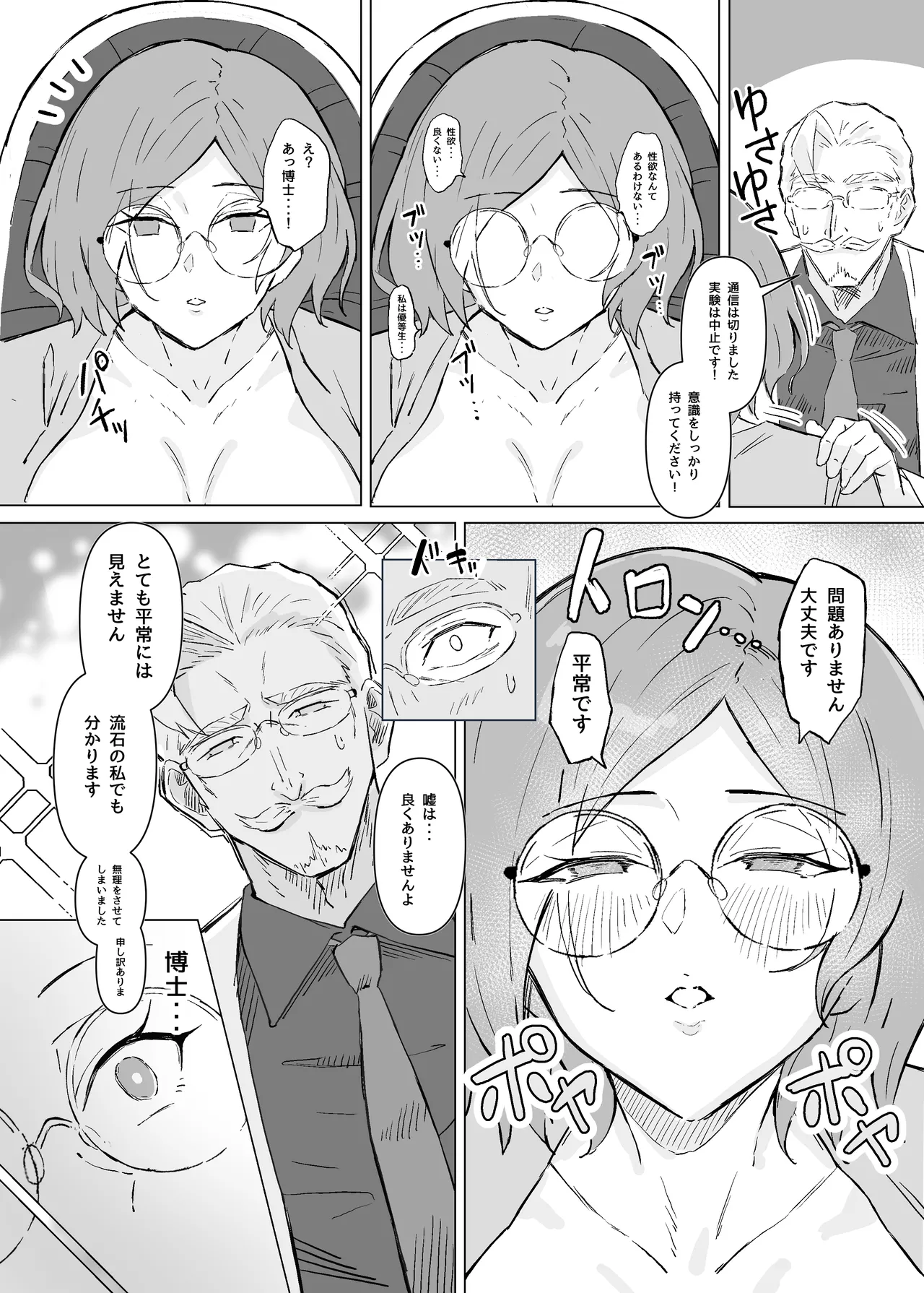 Seiyoku Kyousei Zoukyouzai Jikken - Page 21