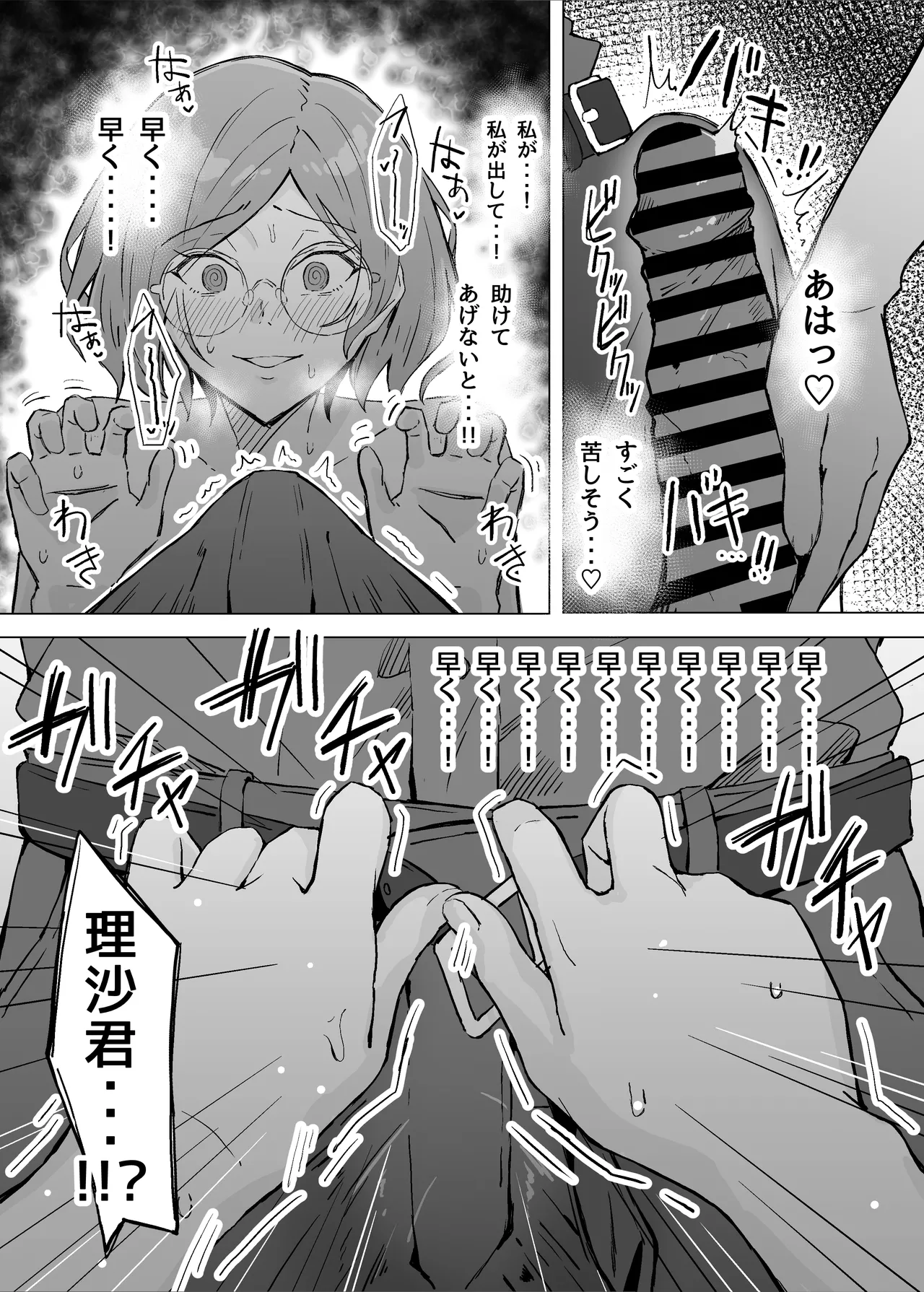 Seiyoku Kyousei Zoukyouzai Jikken - Page 30