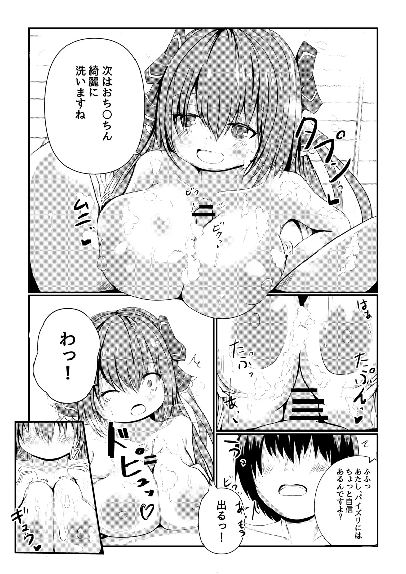 Hoshi no Tenshi ni Aeru Mise - Page 14