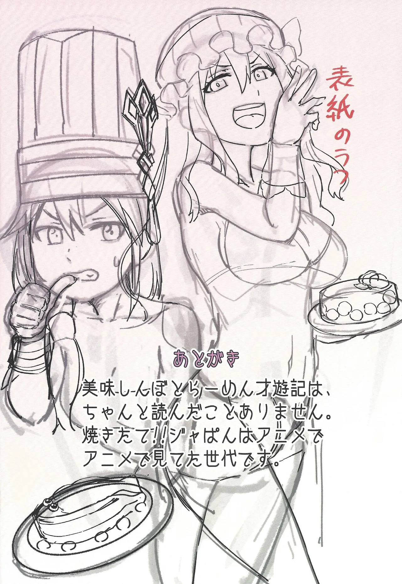 Nyotai-mori datte Rippana Ryouri desu! page 18 featuring patissciel couverture yu-gi-oh parody - full color food on body hentai manga - read online free