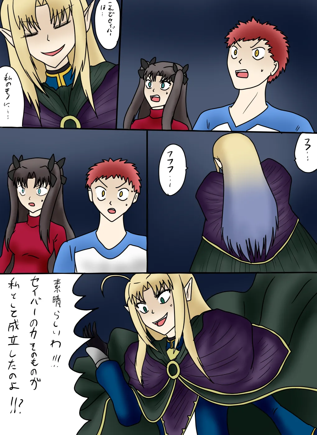 アルトリア吸収メディア第一章 リメイク＋大幅追加改修（完全版） - Page 193