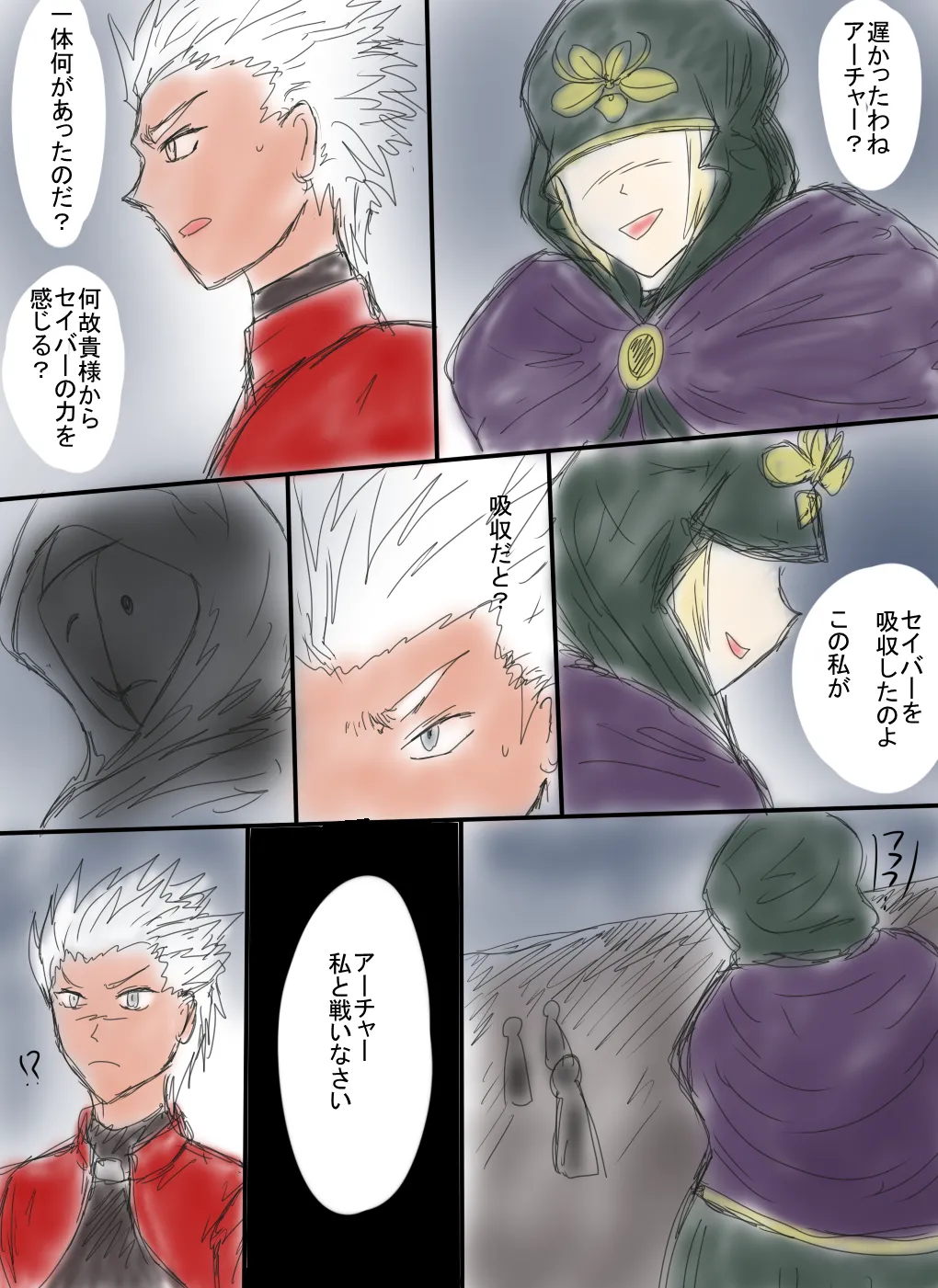 アルトリア吸収メディア第一章 リメイク＋大幅追加改修（完全版） - Page 202
