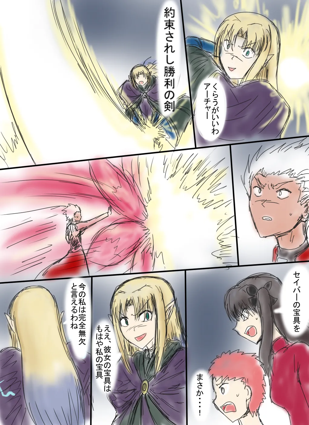アルトリア吸収メディア第一章 リメイク＋大幅追加改修（完全版） - Page 205