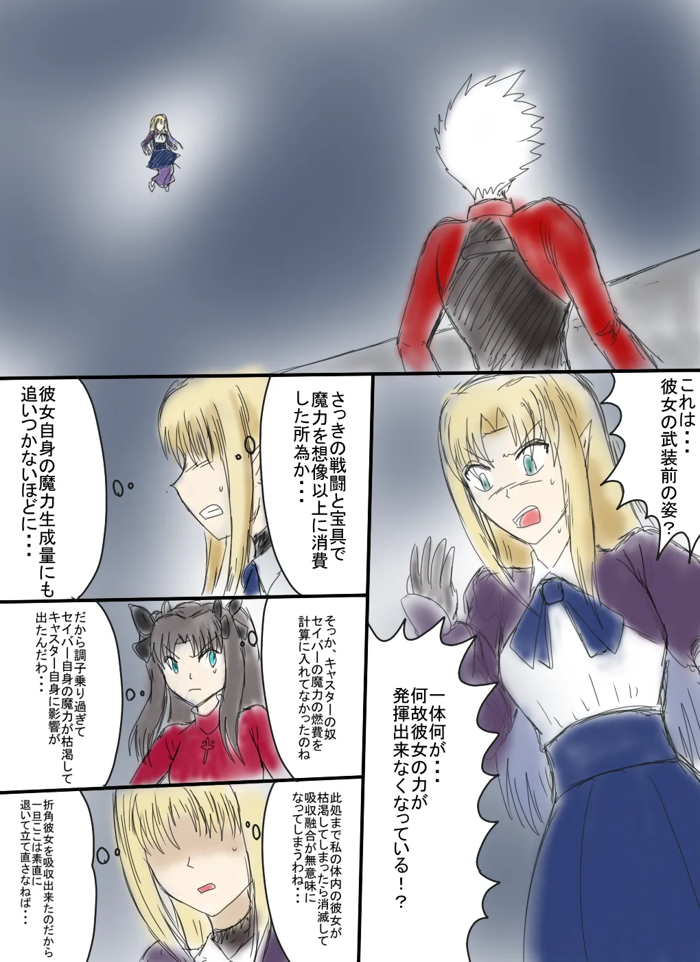 アルトリア吸収メディア第一章 リメイク＋大幅追加改修（完全版） page 207 featuring caster fate stay night parody - vore tailphagia hentai manga - read online free