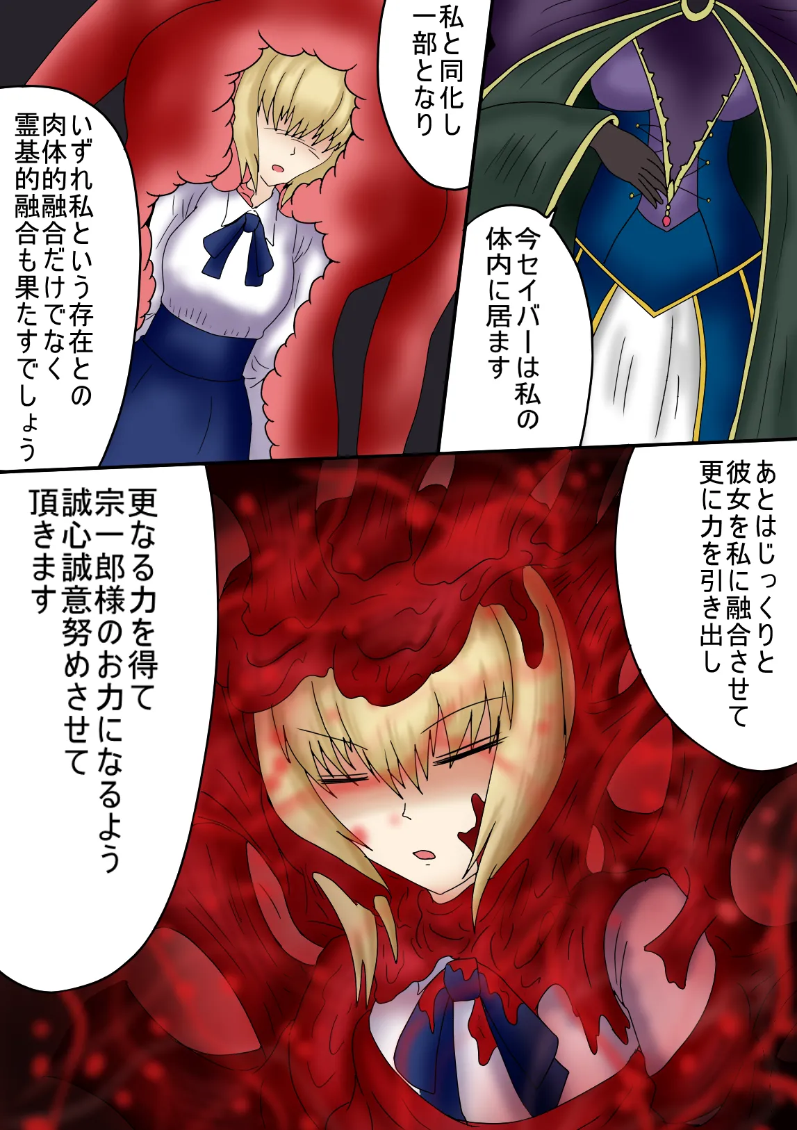 アルトリア吸収メディア第一章 リメイク＋大幅追加改修（完全版） page 215 featuring caster fate stay night parody - vore tailphagia hentai manga - read online free