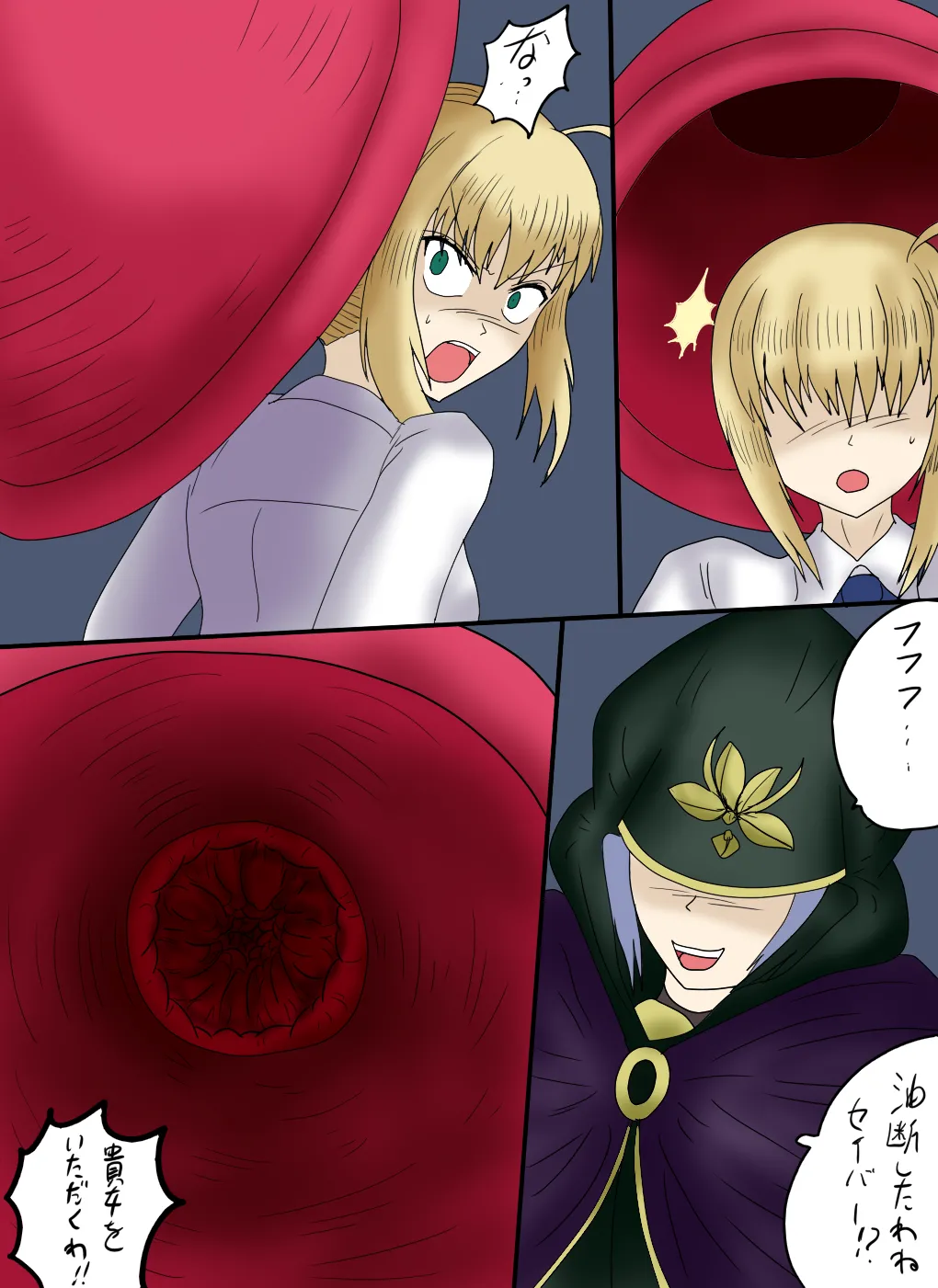 アルトリア吸収メディア第一章 リメイク＋大幅追加改修（完全版） - Page 27