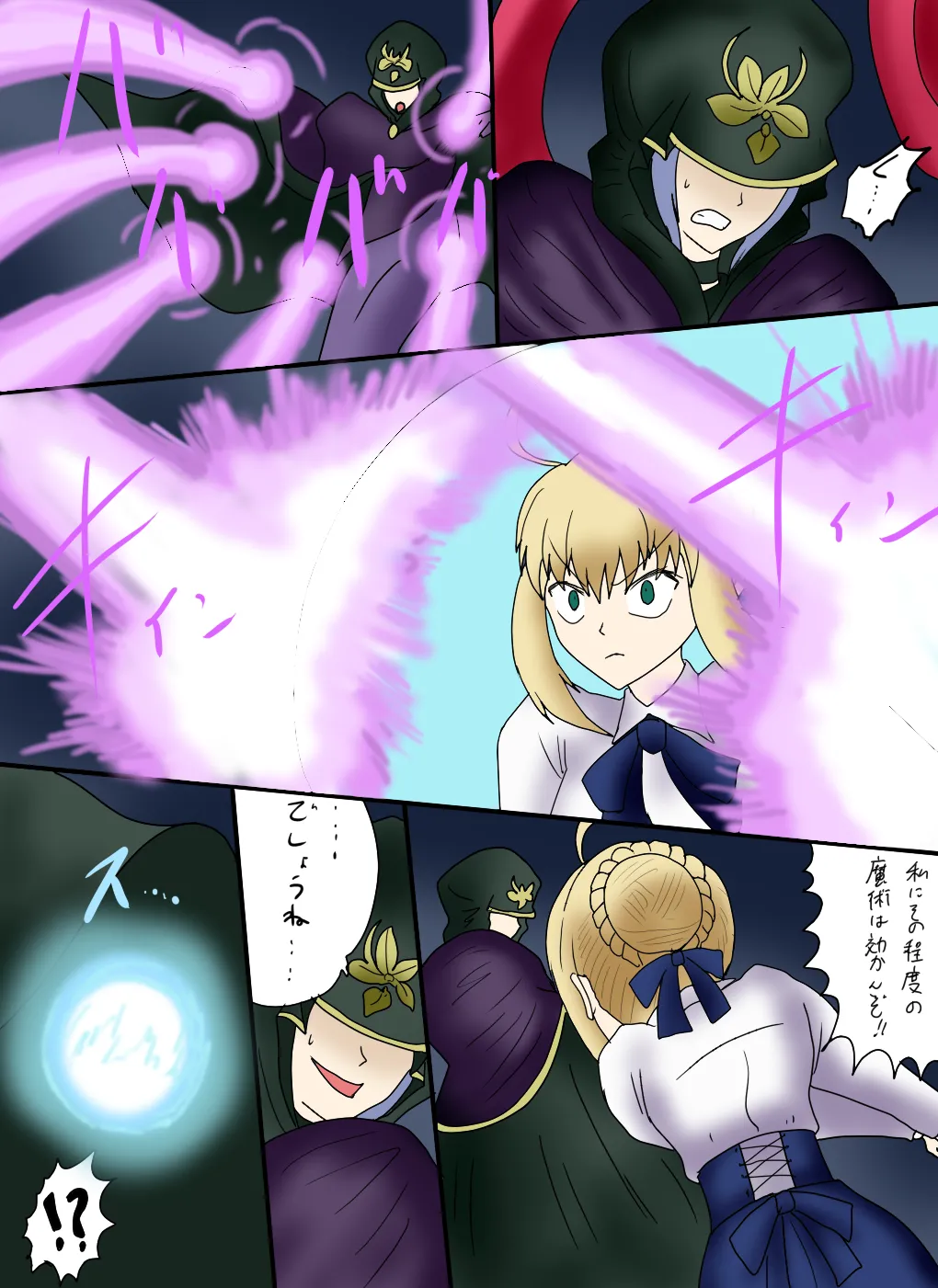 アルトリア吸収メディア第一章 リメイク＋大幅追加改修（完全版） - Page 39
