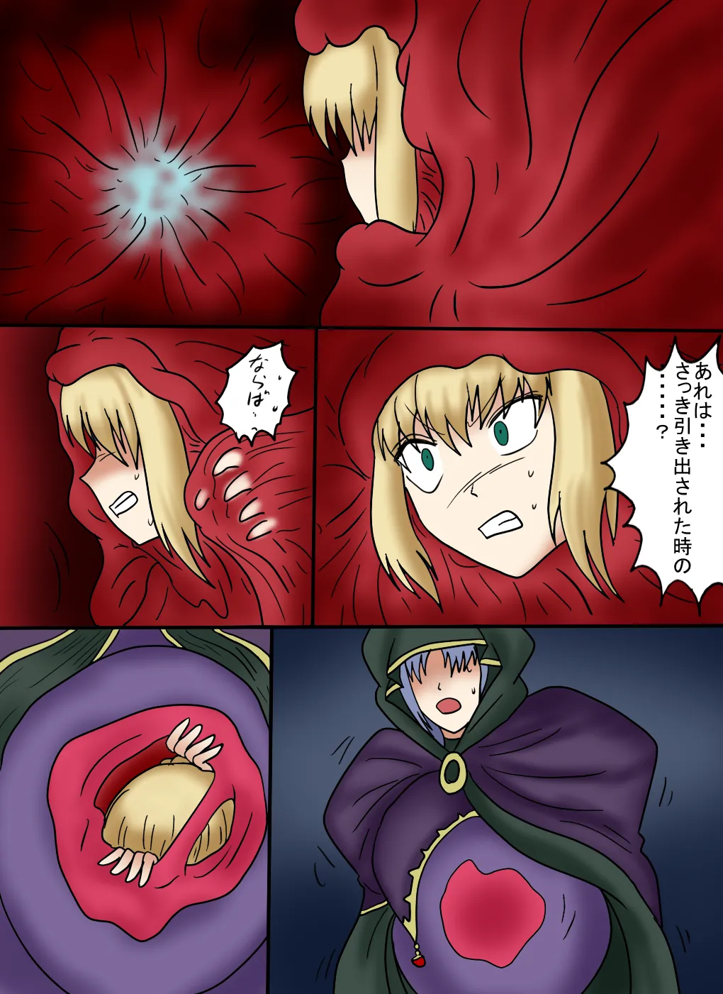 アルトリア吸収メディア第三章 リメイク版 - Page 45