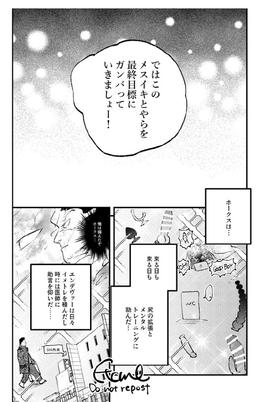 Enji x Keigo - First Night by Uji - Page 11