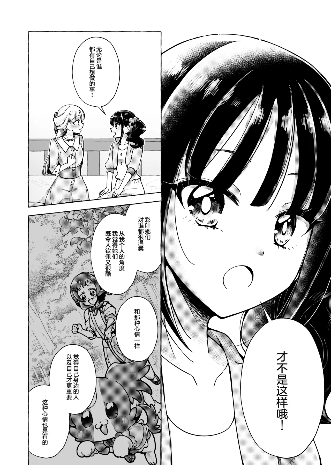 Neko no Koe page 16 featuring cure lillian wonderful precure parody - kissing cunnilingus hentai manga - read online free