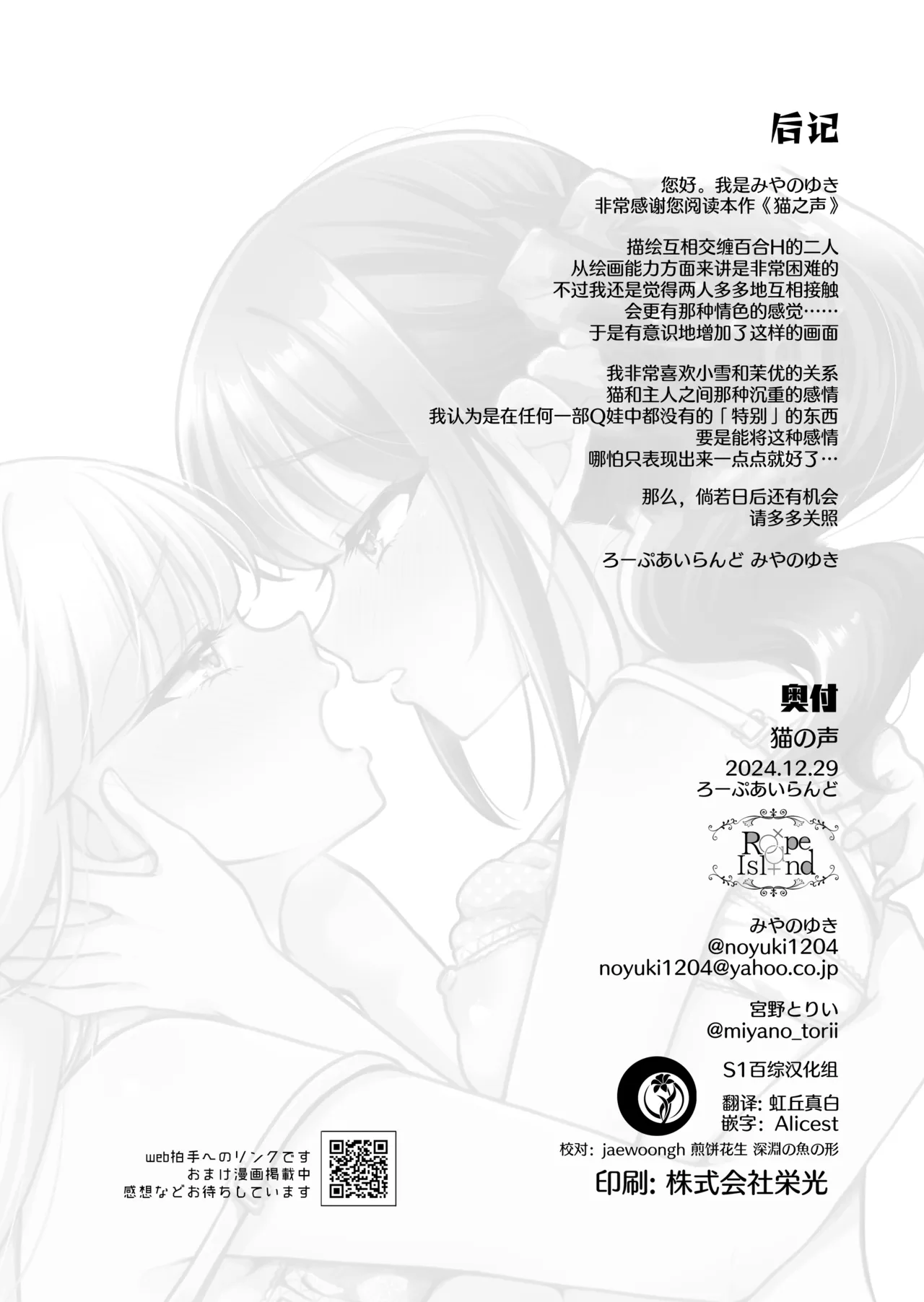 Neko no Koe - Page 31