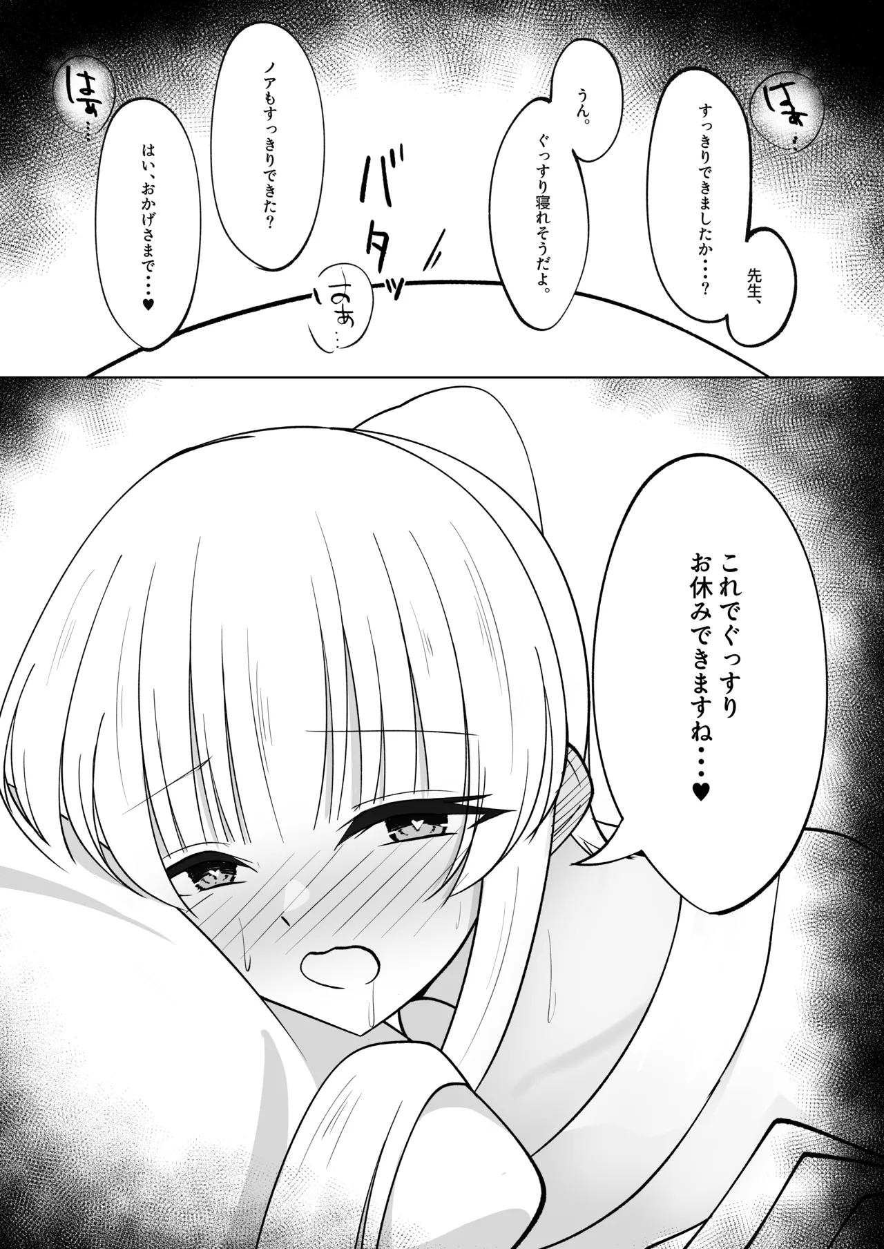 Sensei, Gussuri Oyasumi Shimasen ka? - Page 23