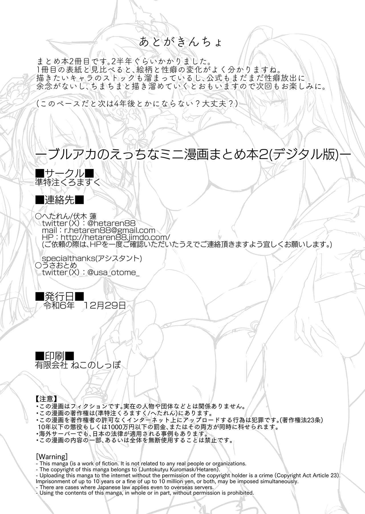 BluArch no Ecchi na Mini Manga Matome Hon 2 - Page 78