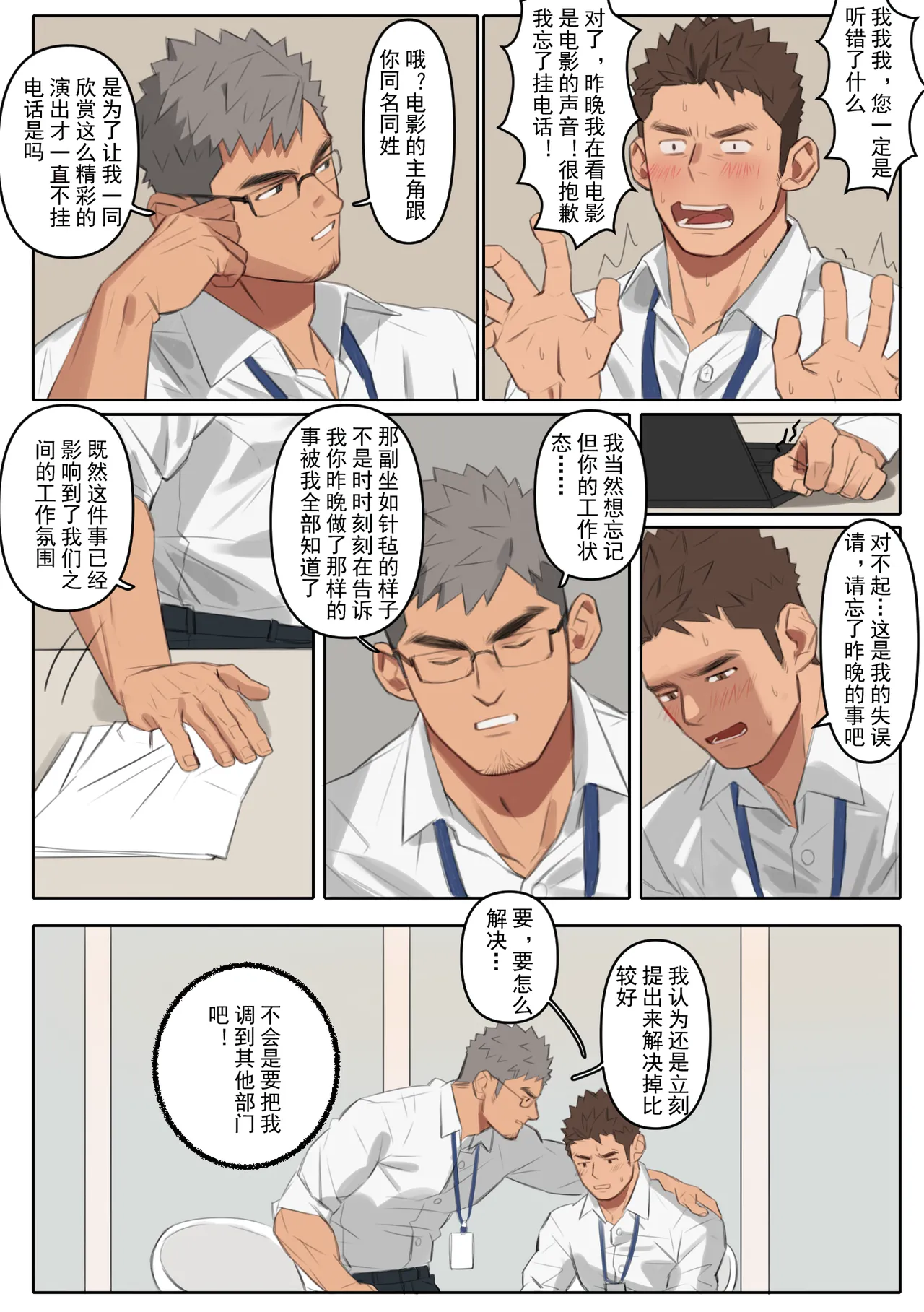 【尤迟】暗涌1 - Page 13