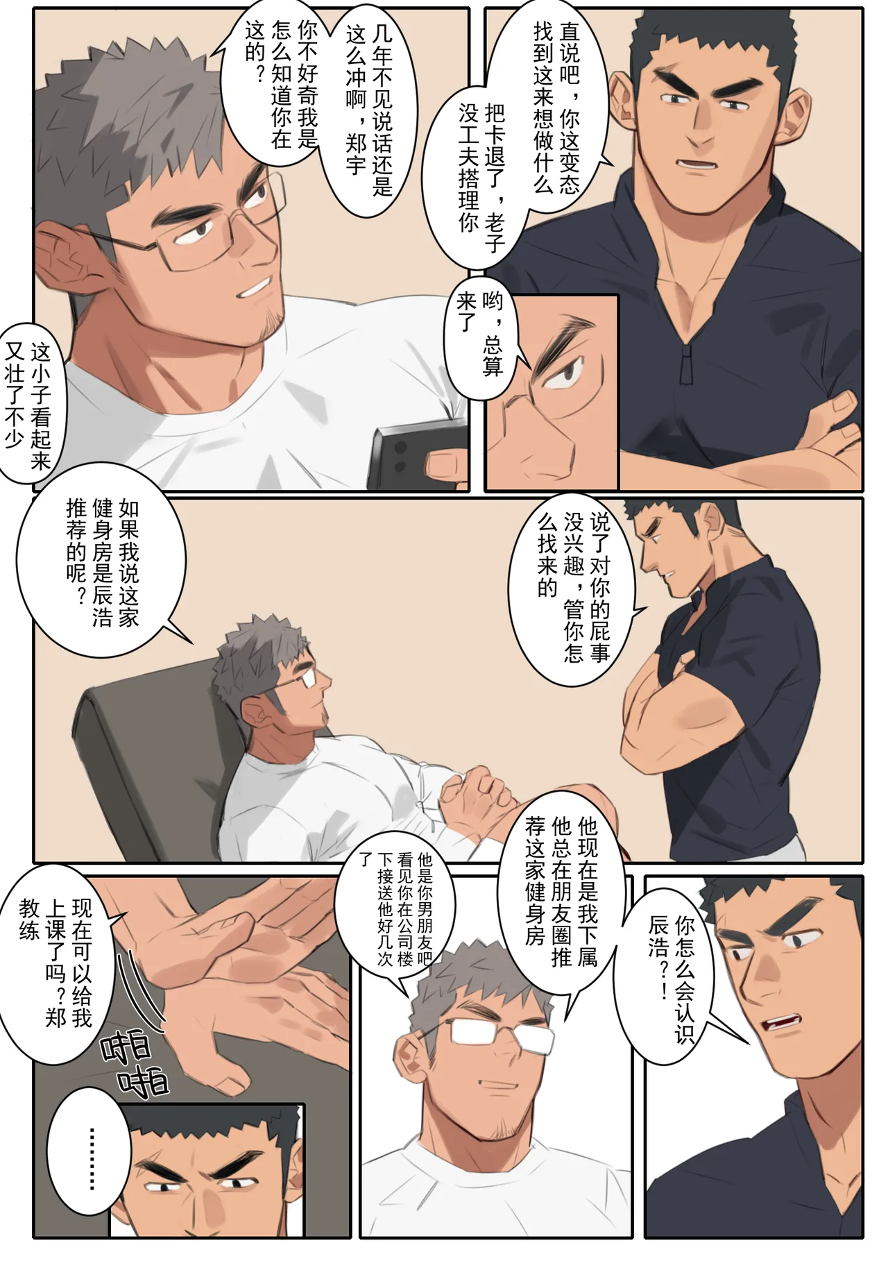 【尤迟】暗涌1 - Page 22