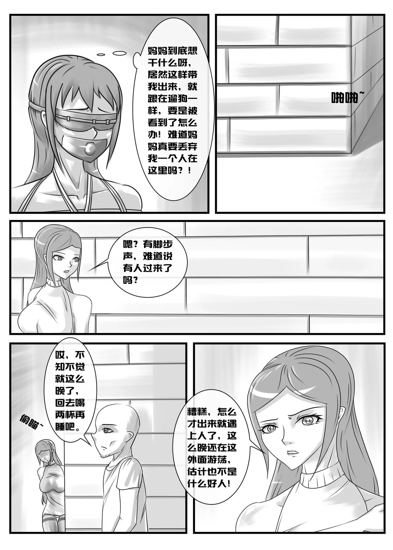 变态后母 - Page 10
