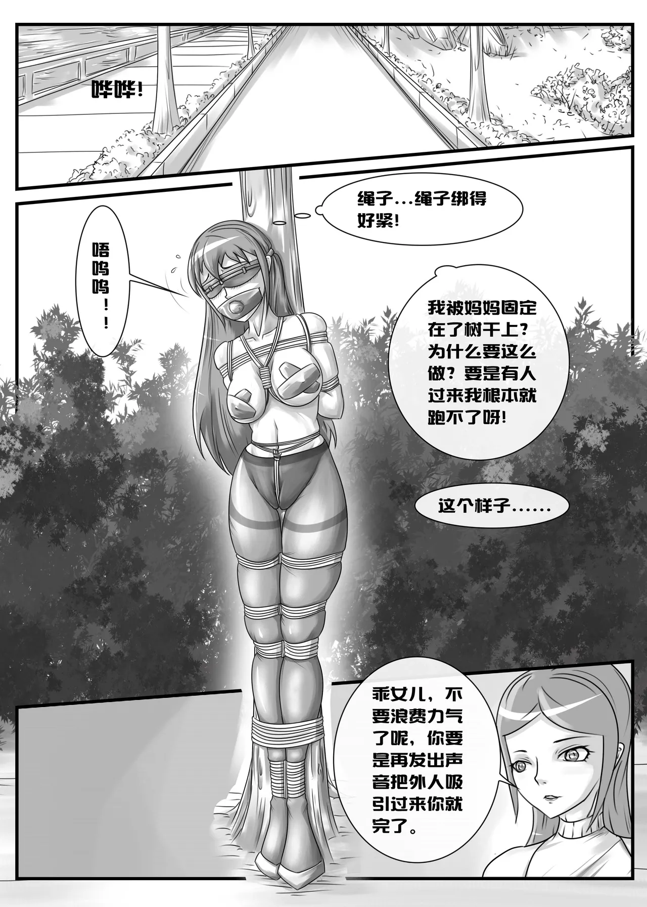 变态后母 - Page 12