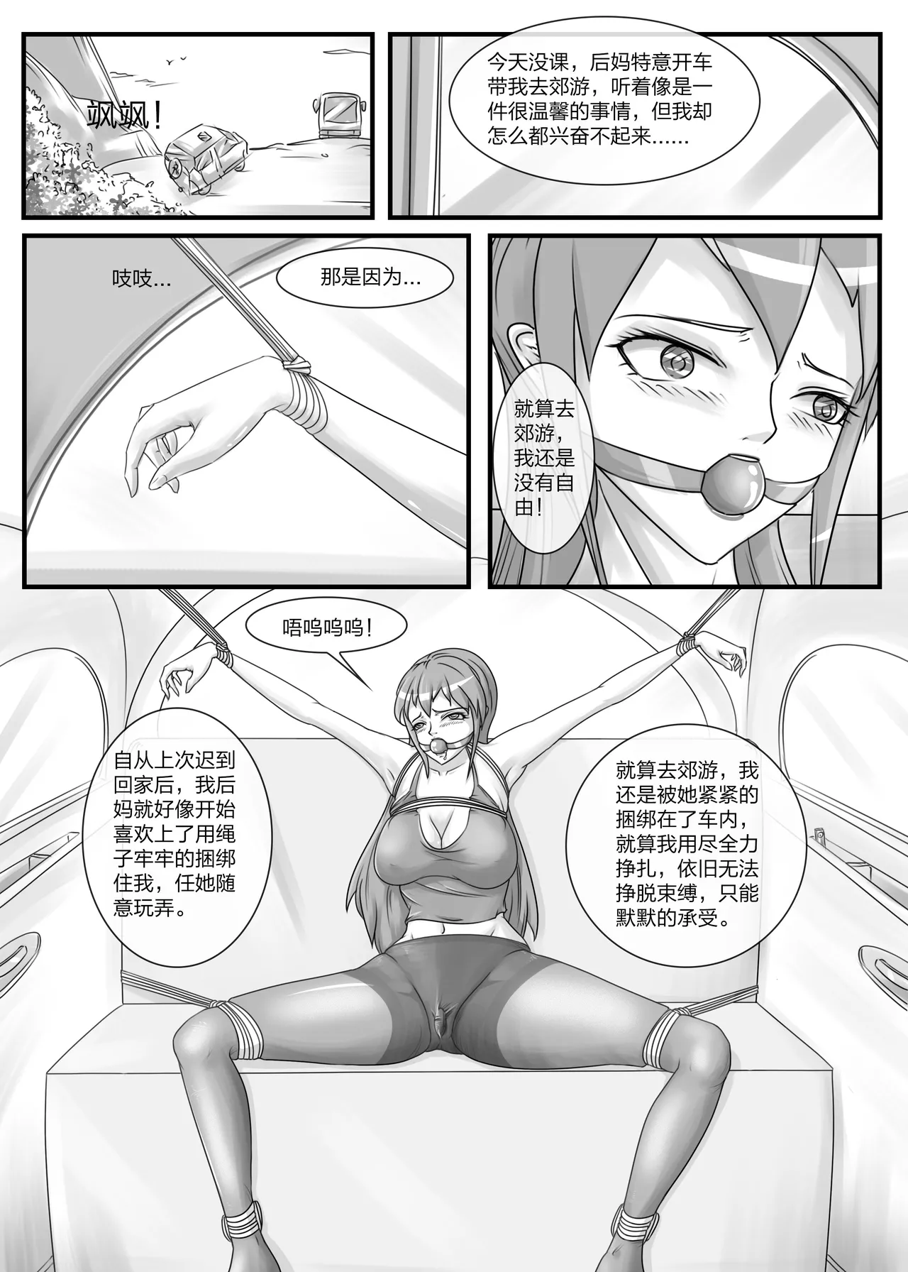 变态后母 - Page 20