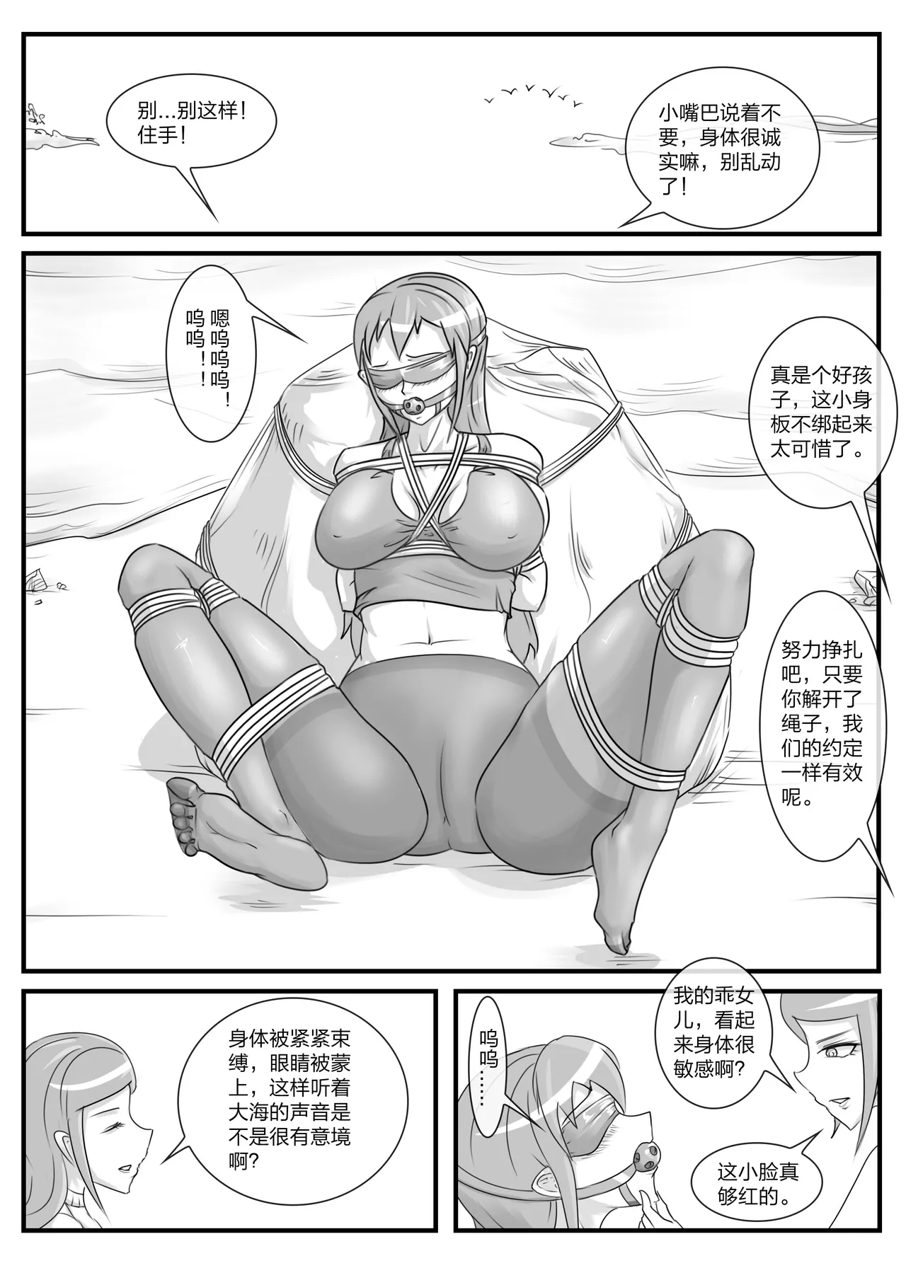 变态后母 - Page 25