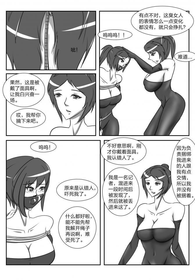 人妻密室逃脱 page 11 - gag bondage hentai manga - read online free