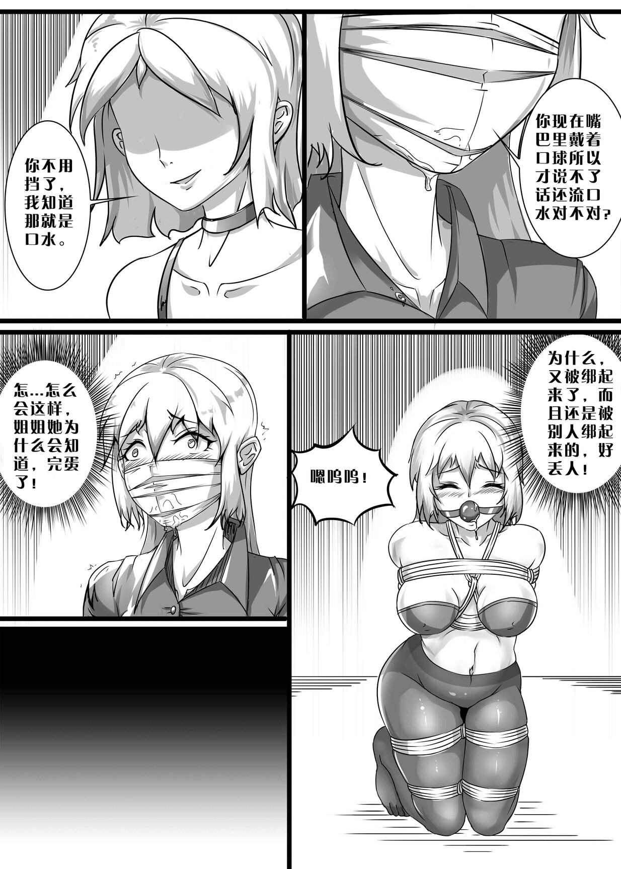 《绳痴妹妹·口球取不下来！》 - Page 12