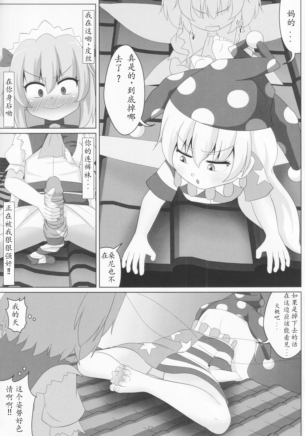 Ashi Feti Sunny no Semen Marking - Page 14