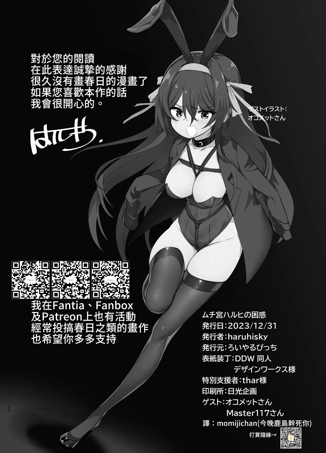 Muchimiya Haruhi no Konwaku | 肉宮春日的困惑 page 33 featuring haruhi suzumiya the melancholy of haruhi suzumiya parody - big breasts schoolboy uniform hentai manga - read online free