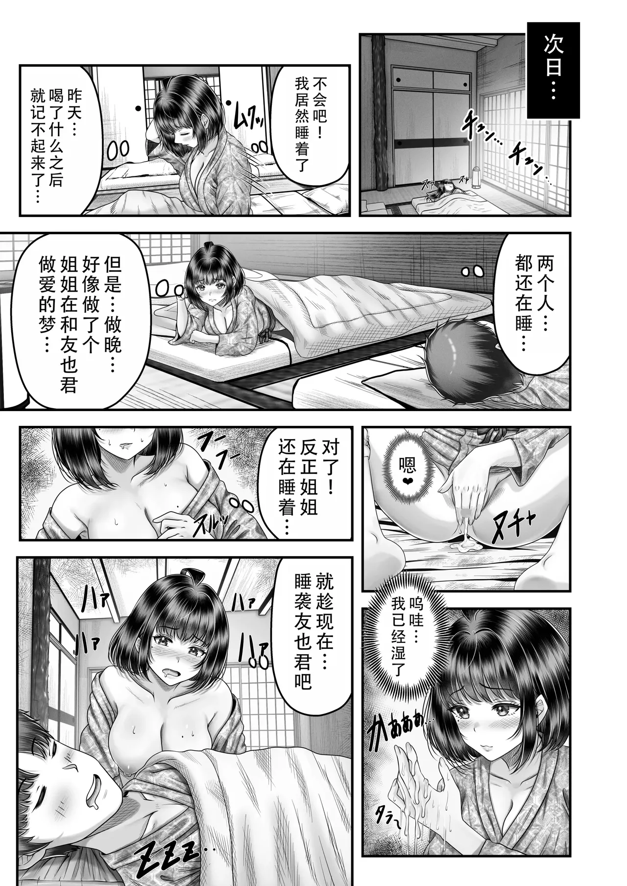 Sono Toshi no Hanareta Kurokami Shimai to Omeko suru Hanashi 2 page 23 original parody - big breasts group hentai manga - read online free