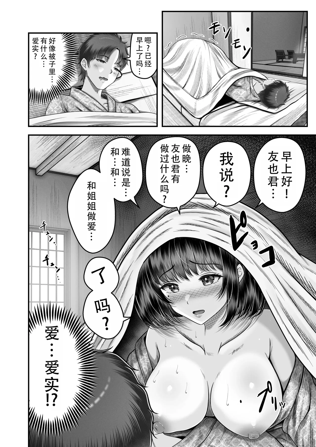 Sono Toshi no Hanareta Kurokami Shimai to Omeko suru Hanashi 2 page 24 original parody - big breasts group hentai manga - read online free