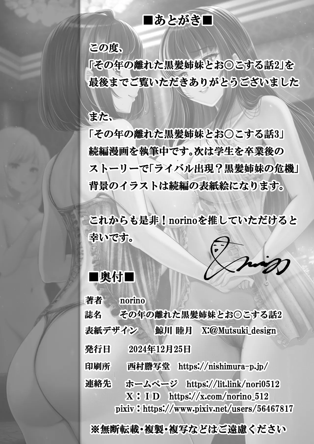 Sono Toshi no Hanareta Kurokami Shimai to Omeko suru Hanashi 2 page 40 original parody - big breasts group hentai manga - read online free