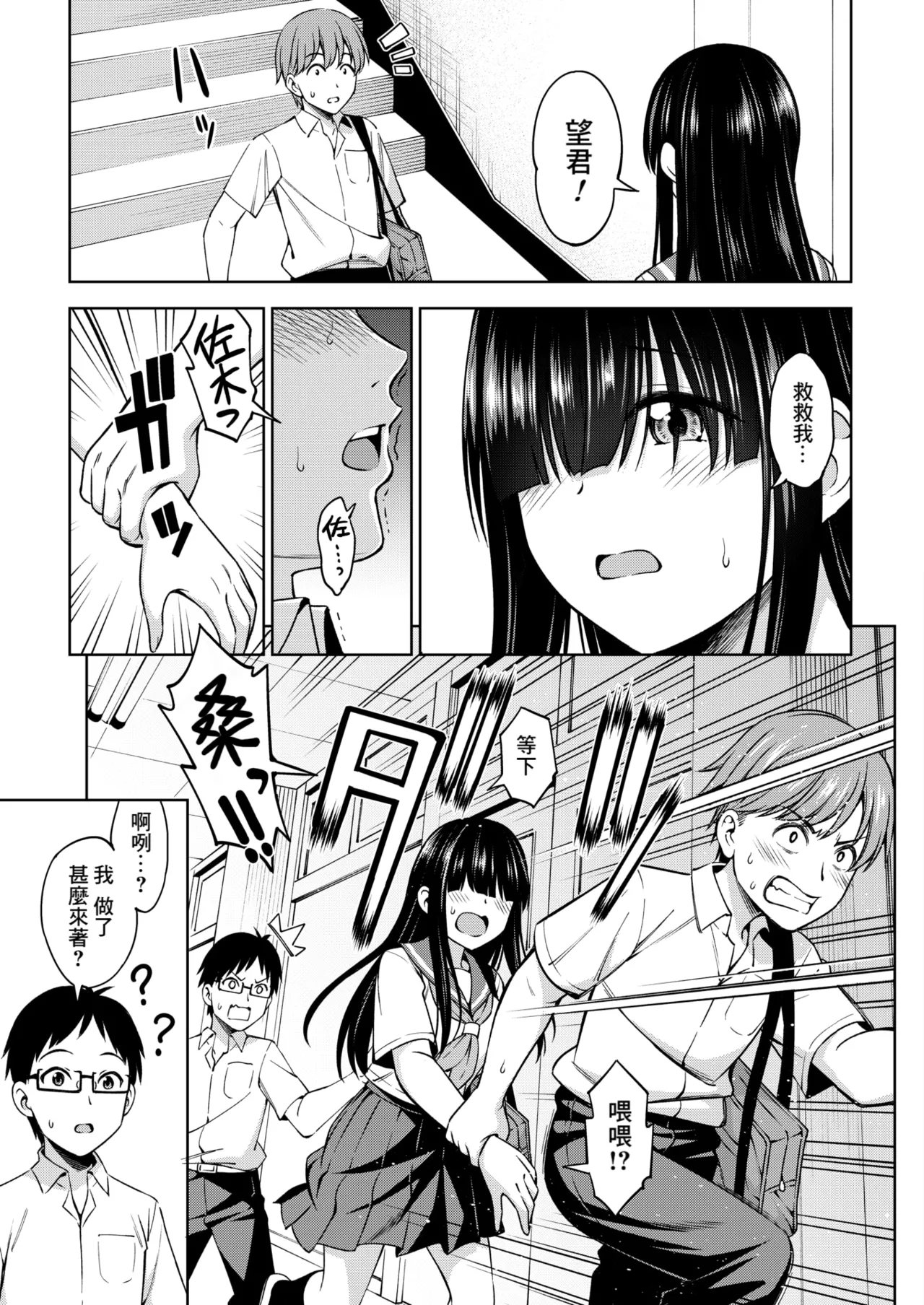 Sasaki-san wa Koi shitai 2 - Page 3