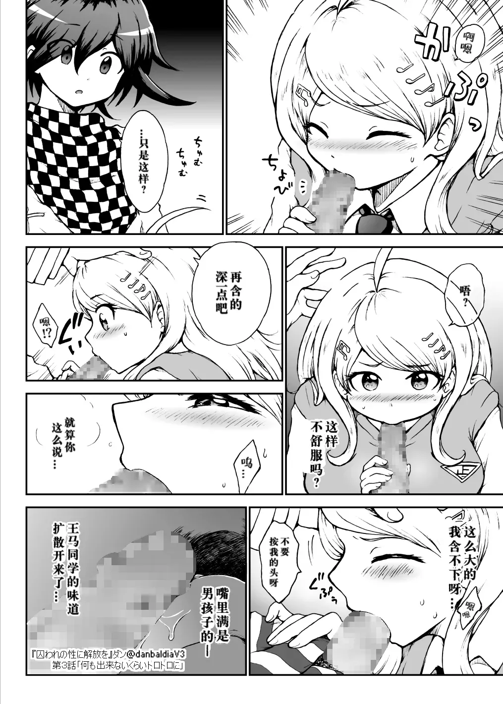 Toraware no Sei ni Kaihou o Ch.3 - Nani mo Dekinai Kurai Torotoro ni - Page 11