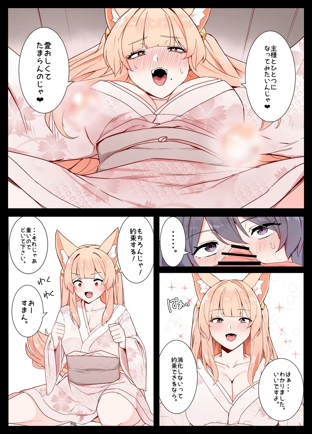 Okitsune-san to Issho - Page 16