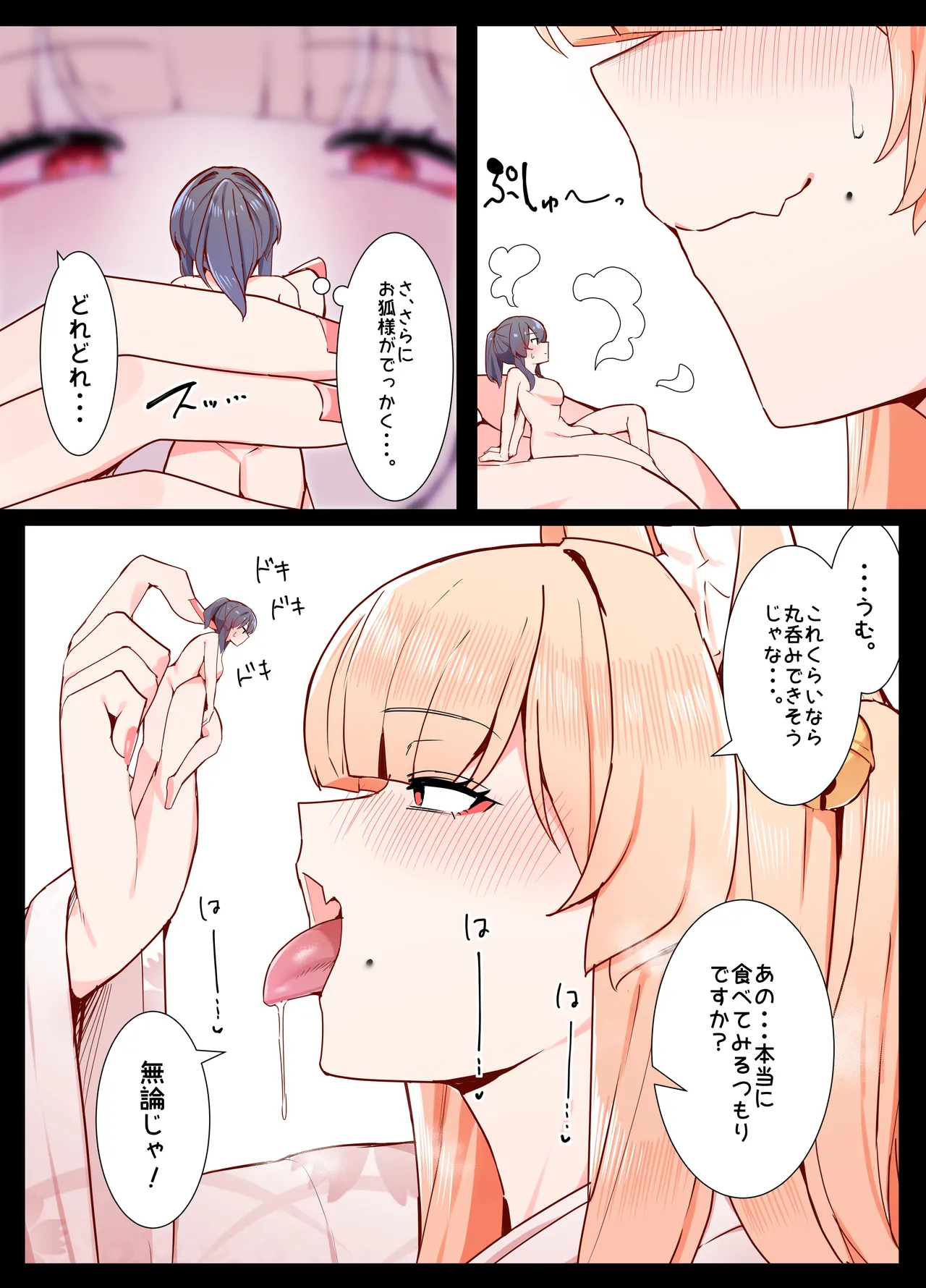 Okitsune-san to Issho - Page 18