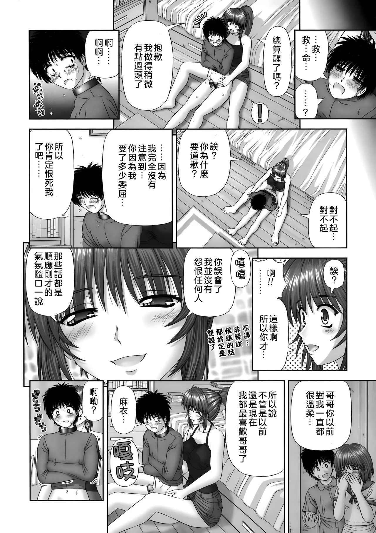 Inai Size - Page 156