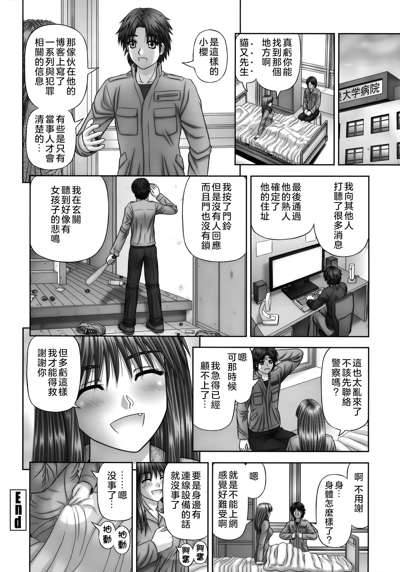 Inai Size - Page 64