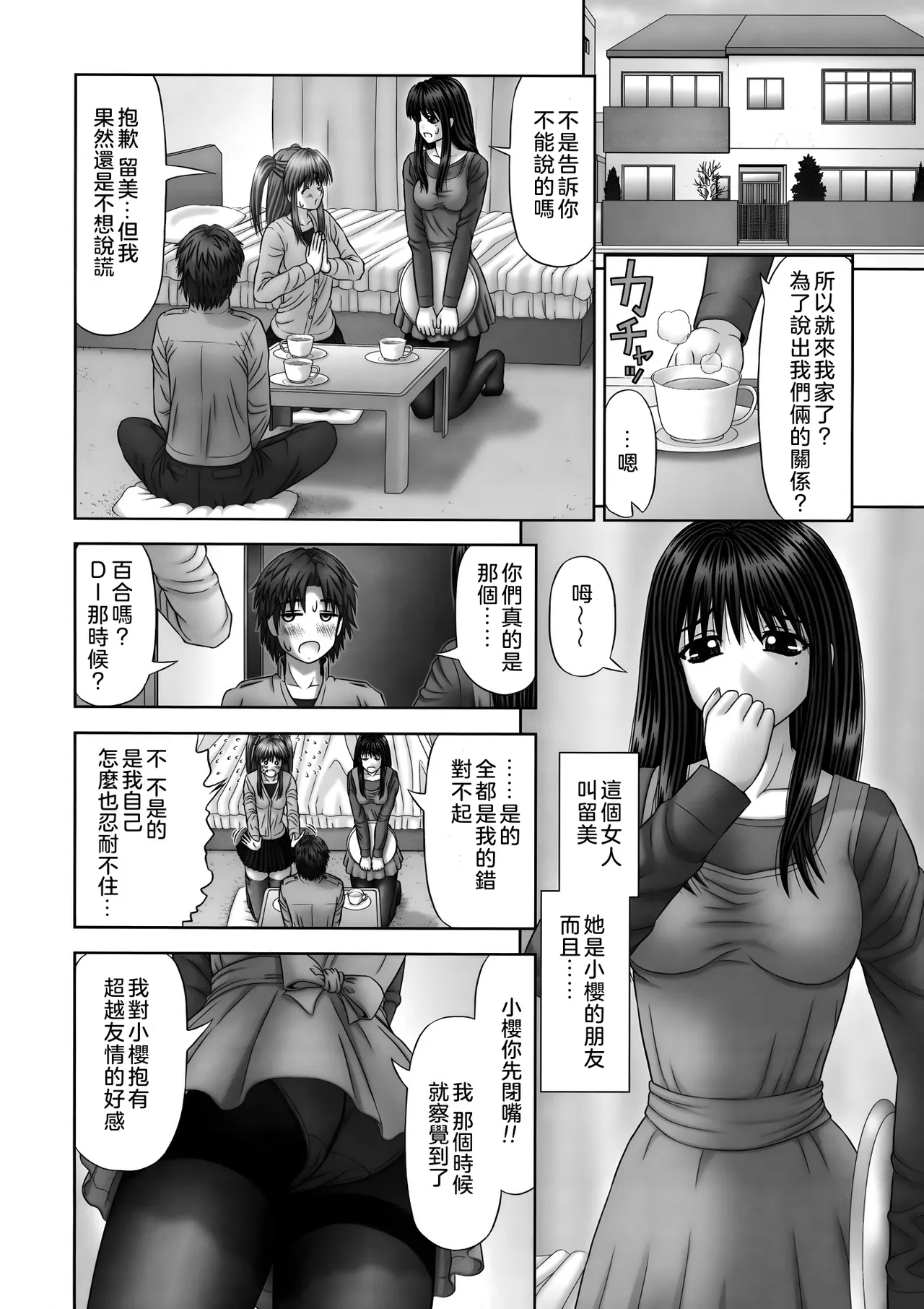 Inai Size - Page 68