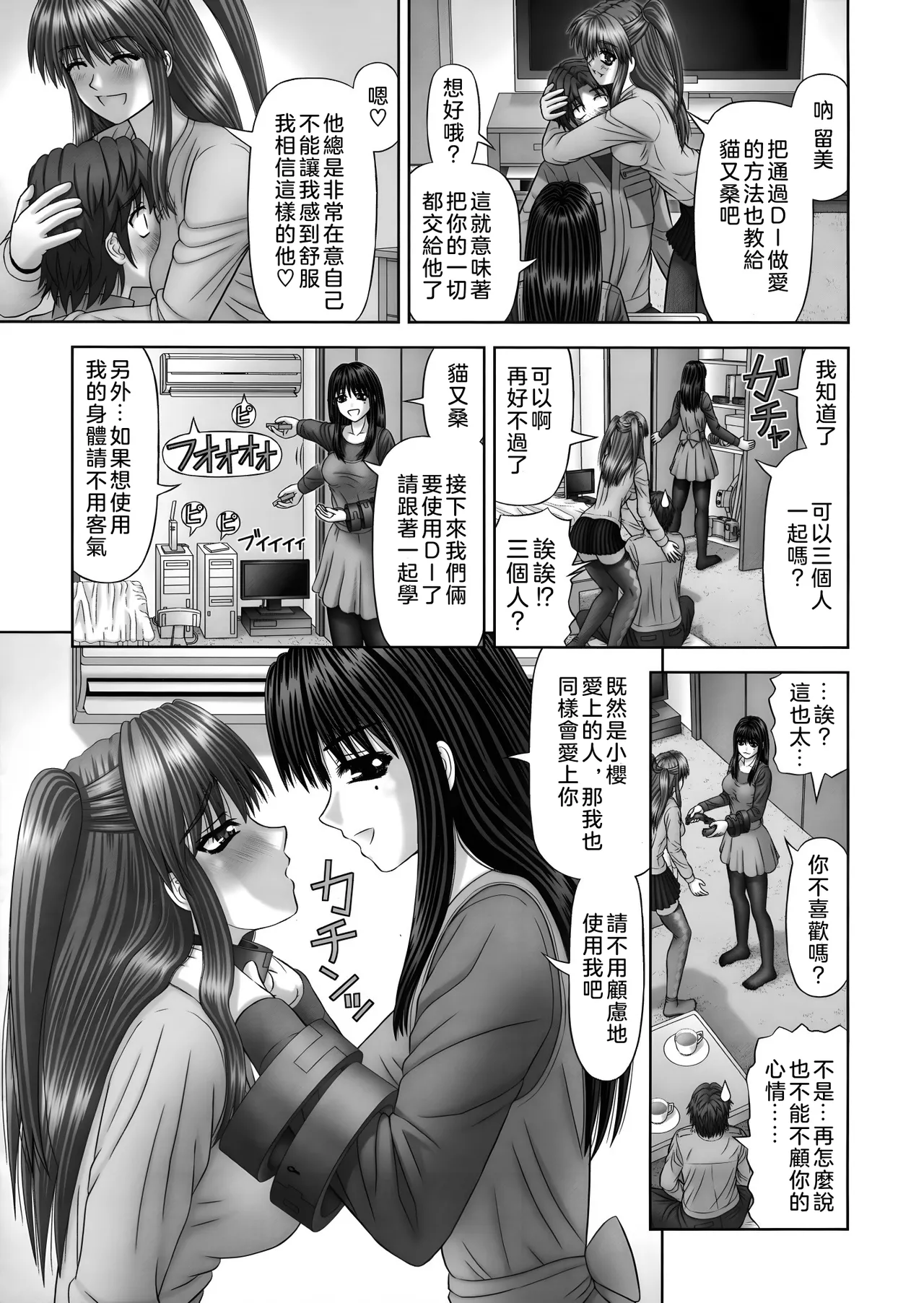 Inai Size page 71 - shrinking unbirth hentai manga - read online free
