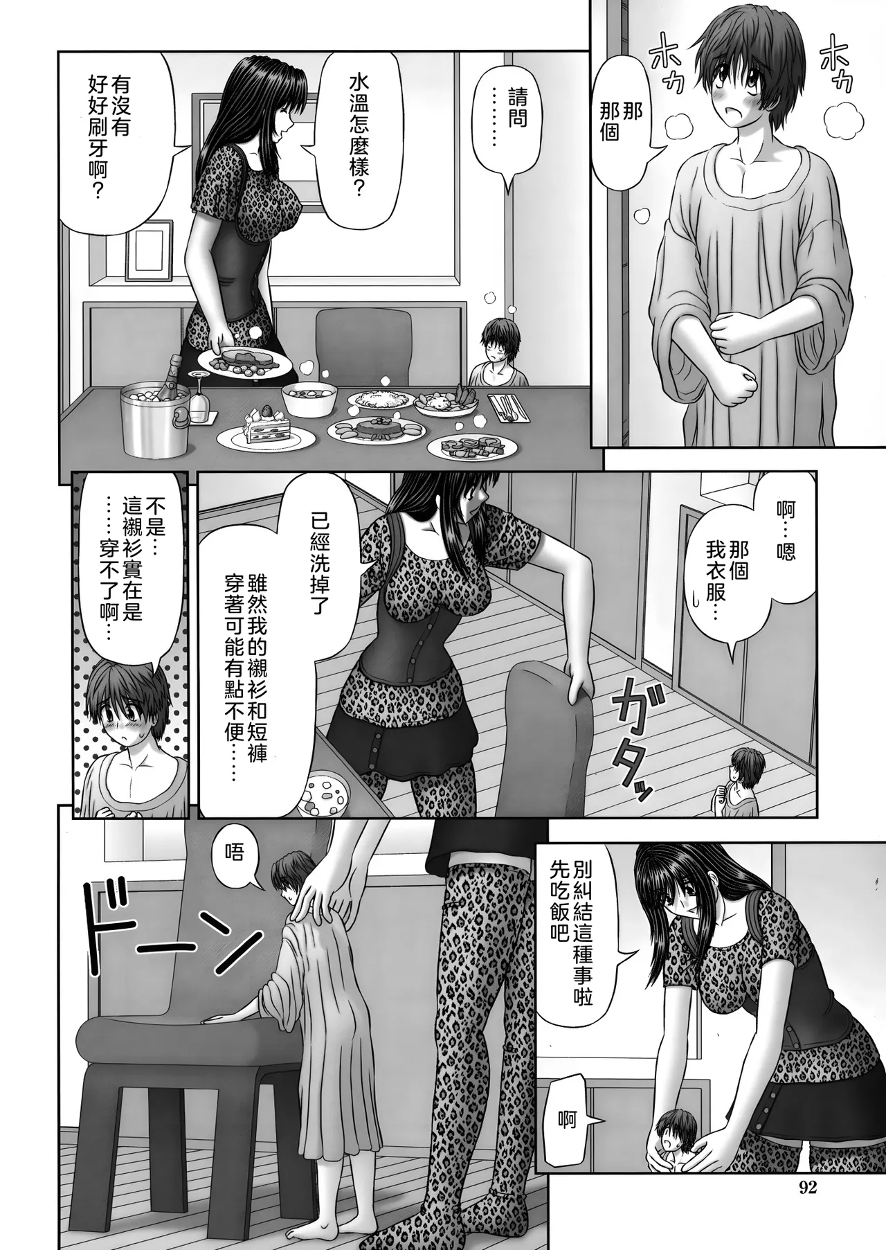 Inai Size page 94 - shrinking unbirth hentai manga - read online free