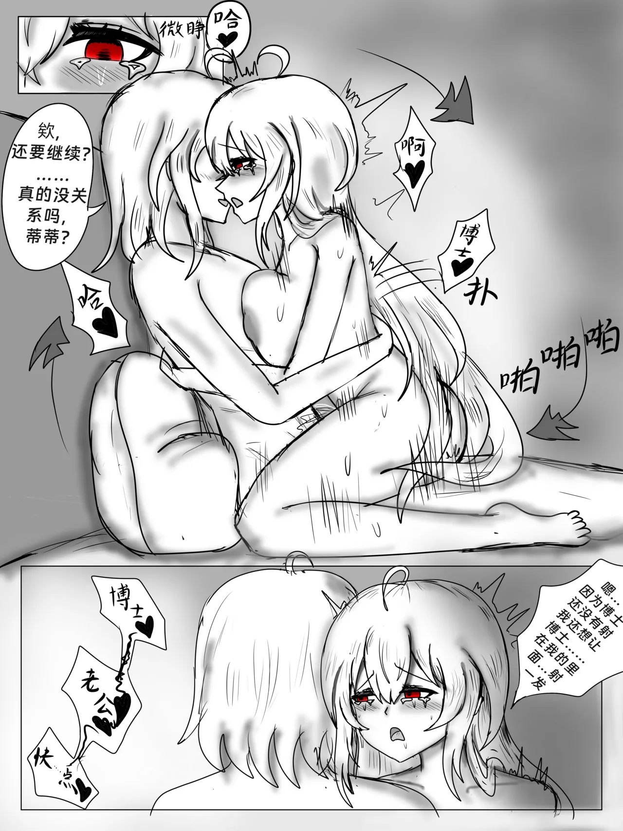 （屑吉良著）明日方舟同人纯爱本（ 斯卡蒂x博士）《为你加班》 page 57 featuring doctor arknights parody - read online free