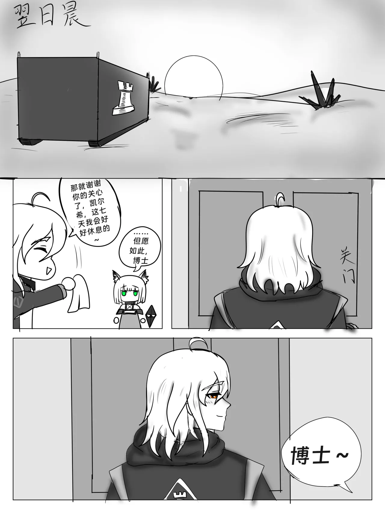（屑吉良著）明日方舟同人纯爱本（ 斯卡蒂x博士）《为你加班》 page 60 featuring doctor arknights parody - read online free