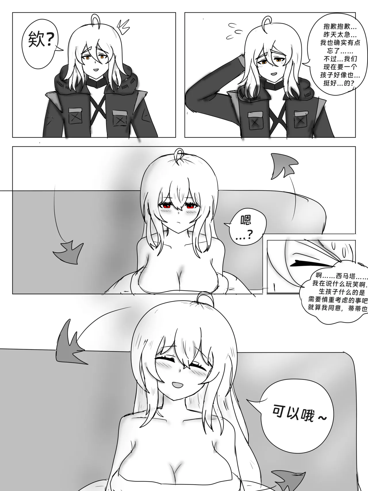 （屑吉良著）明日方舟同人纯爱本（ 斯卡蒂x博士）《为你加班》 - Page 62