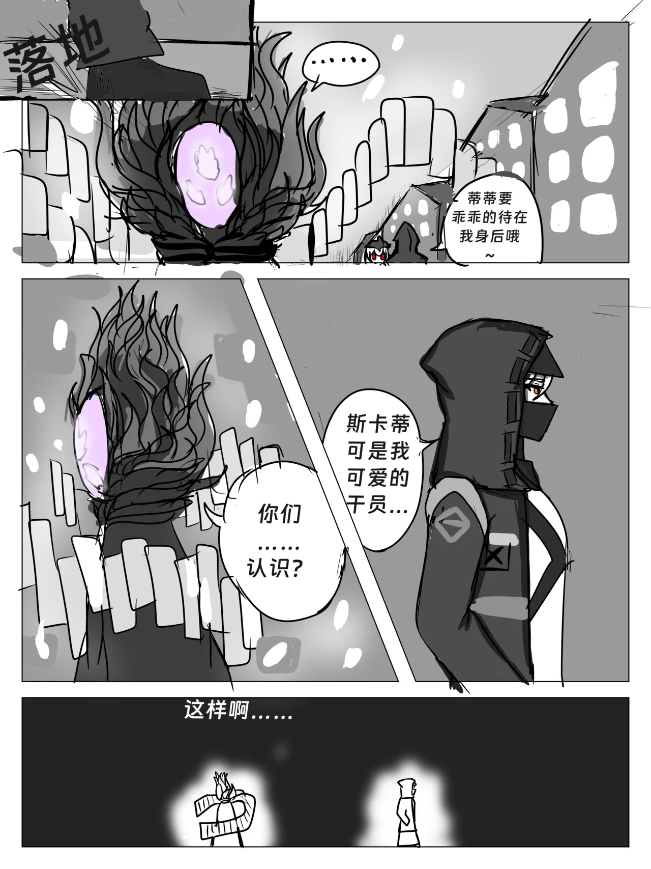 （屑吉良著）明日方舟同人纯爱本（ 斯卡蒂x博士）《为你加班》 - Page 9