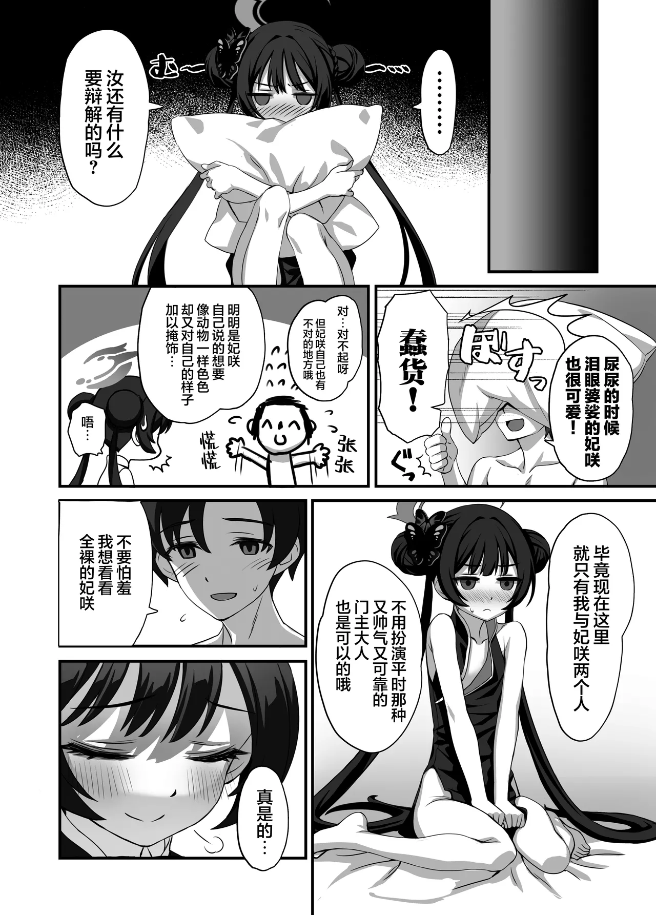 ah monshu sama | 啊啊门主大人 page 14 featuring sensei blue archive parody - chinese dress sole male hentai manga - read online free