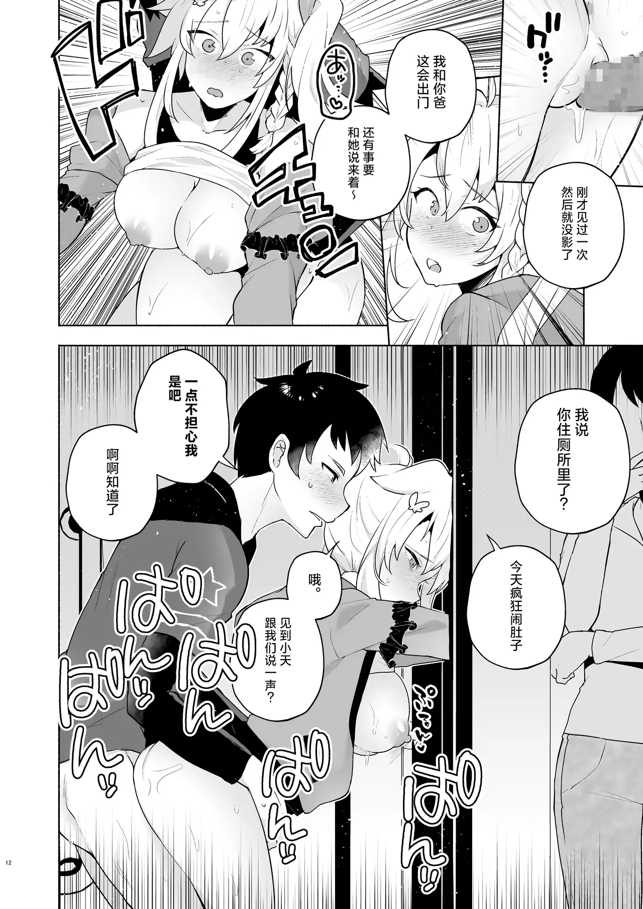 Suki Suki Daisuki Oniichan page 11 original parody - incest mosaic censorship hentai manga - read online free