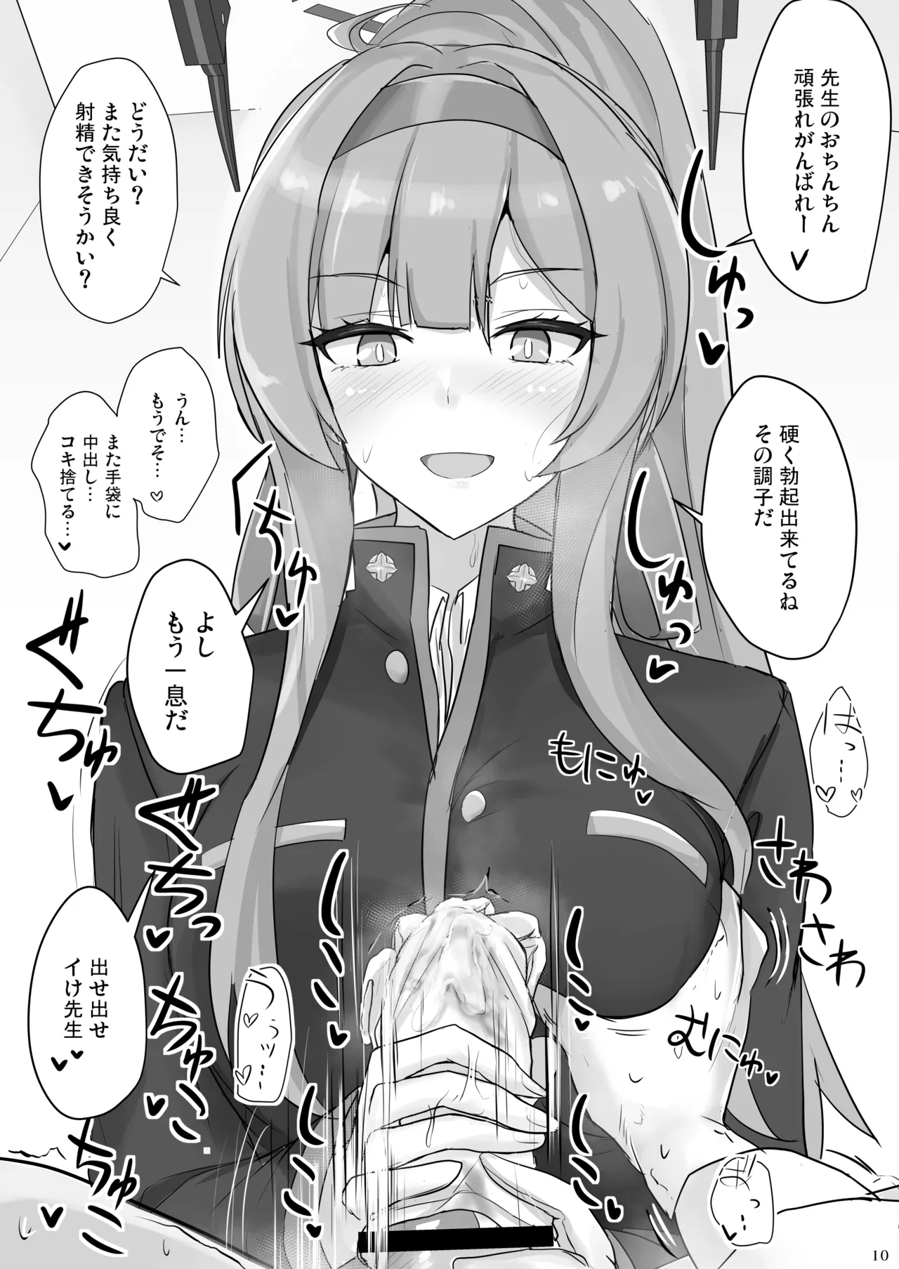 Shiraishi Utaha ni Ouen Saretai - Page 9