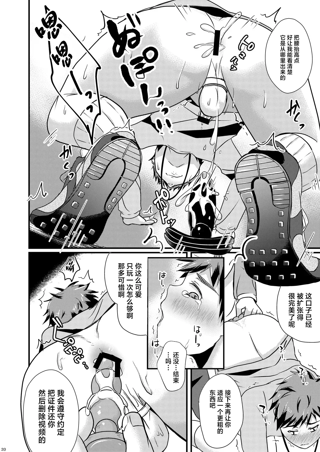 shounen koufukuron - Page 20