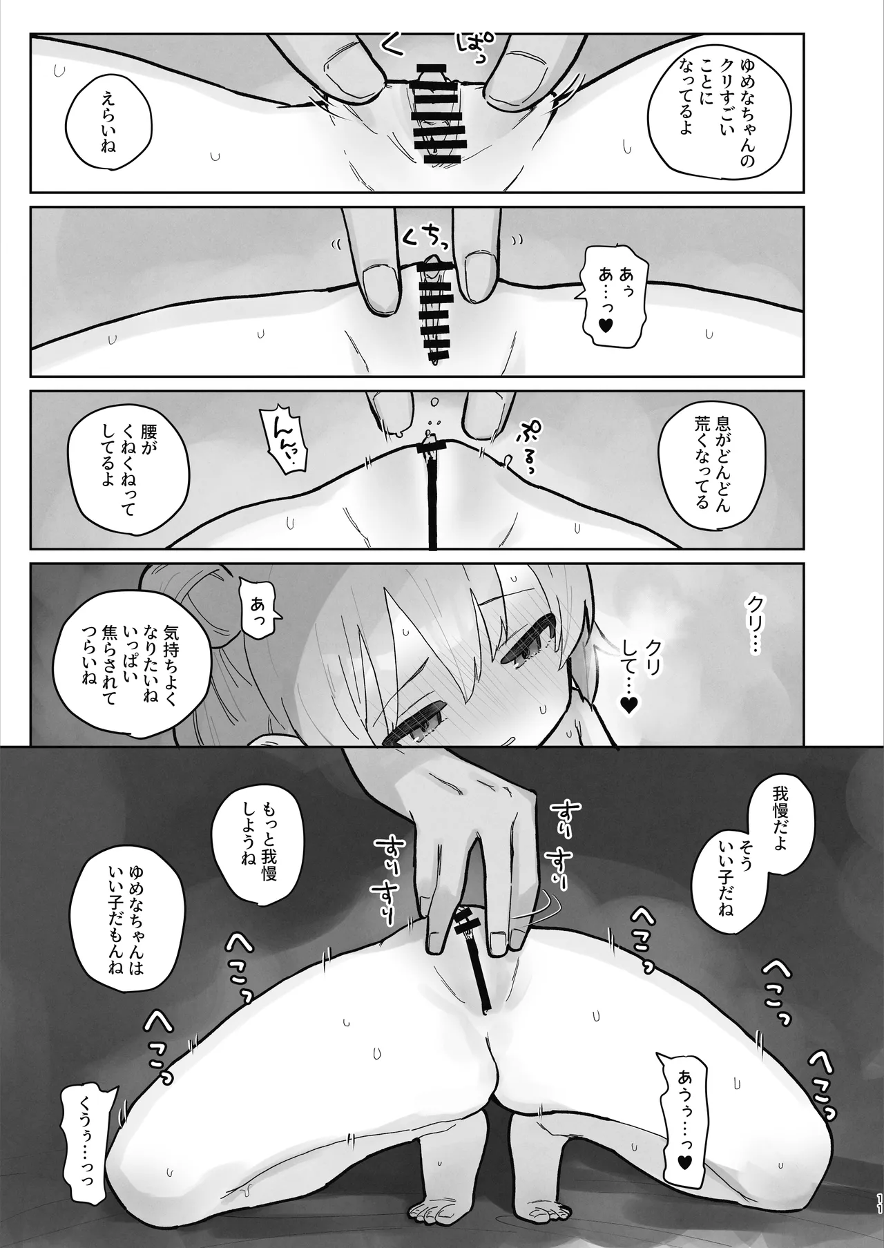 Byouin Ecchi Massage 2 - Page 11